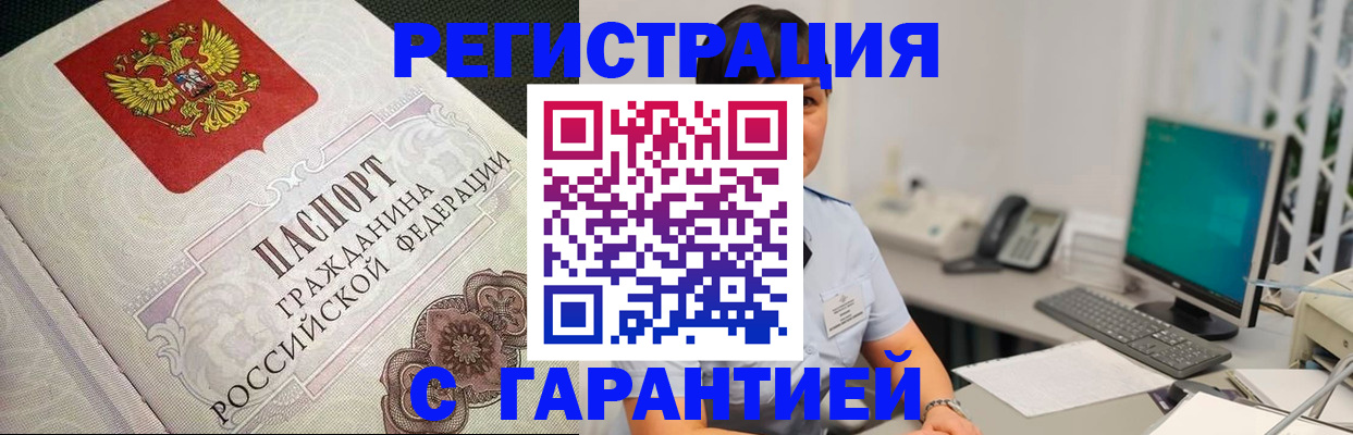 прописка для работы в Твери